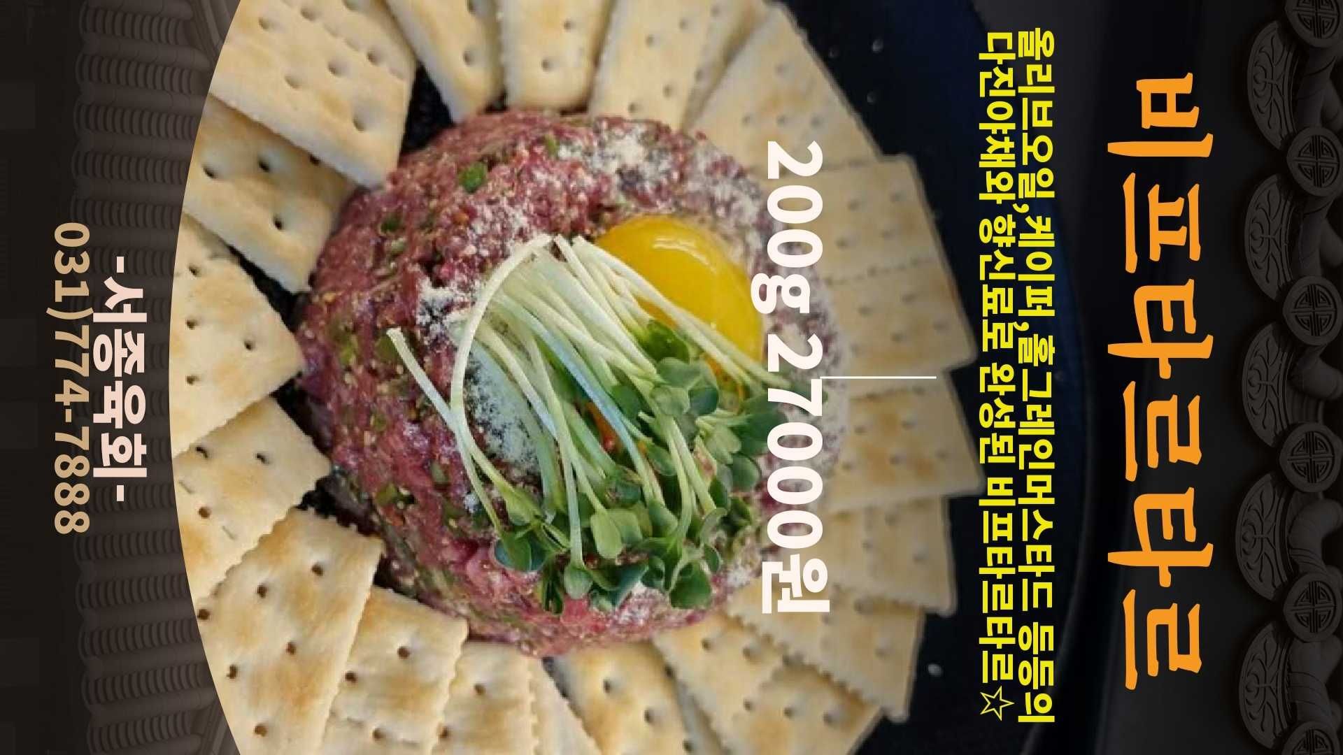 서종육회 양평서종점