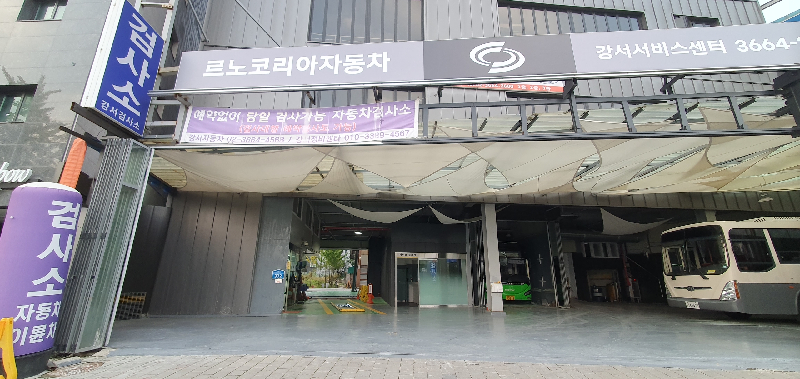 르노코리아 강서서비스센터