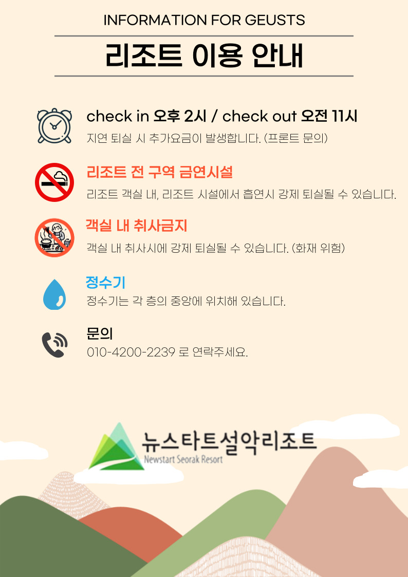 뉴스타트설악리조트