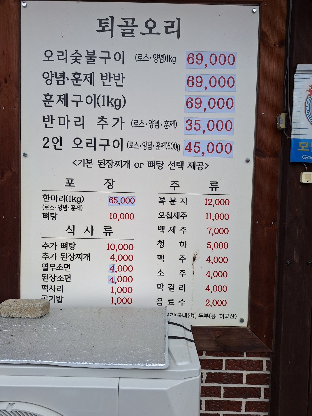 퇴골오리숯불구이 홍천본점