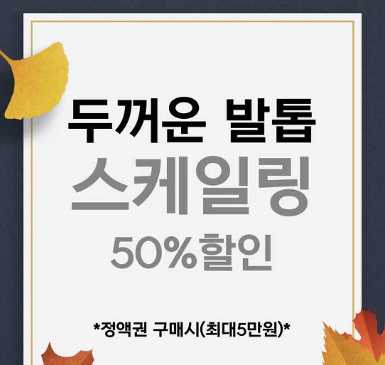 레푸스 선릉점 강남네일인디고 내성발톱 발톱무좀 발굳은살