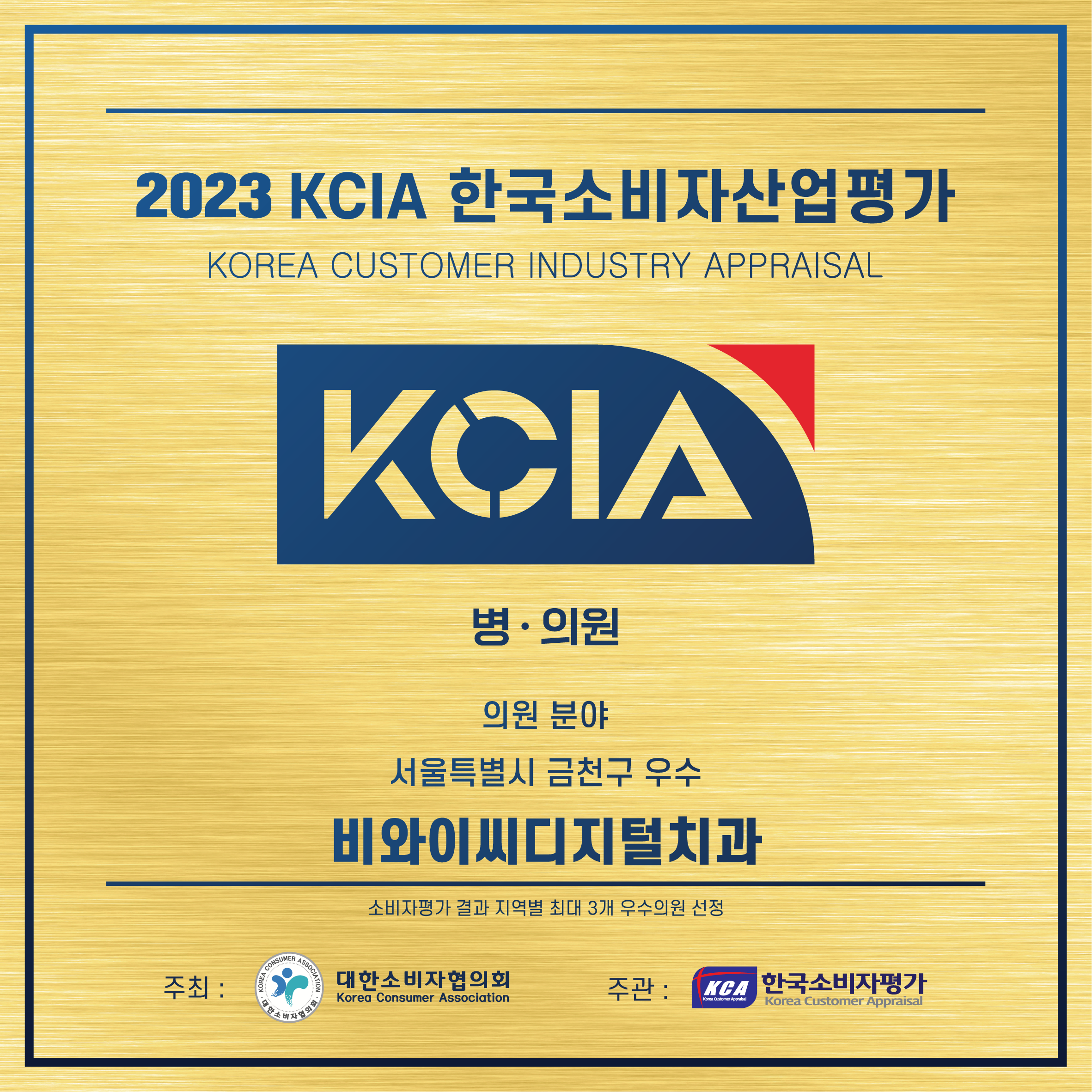 비와이씨디지털치과의원