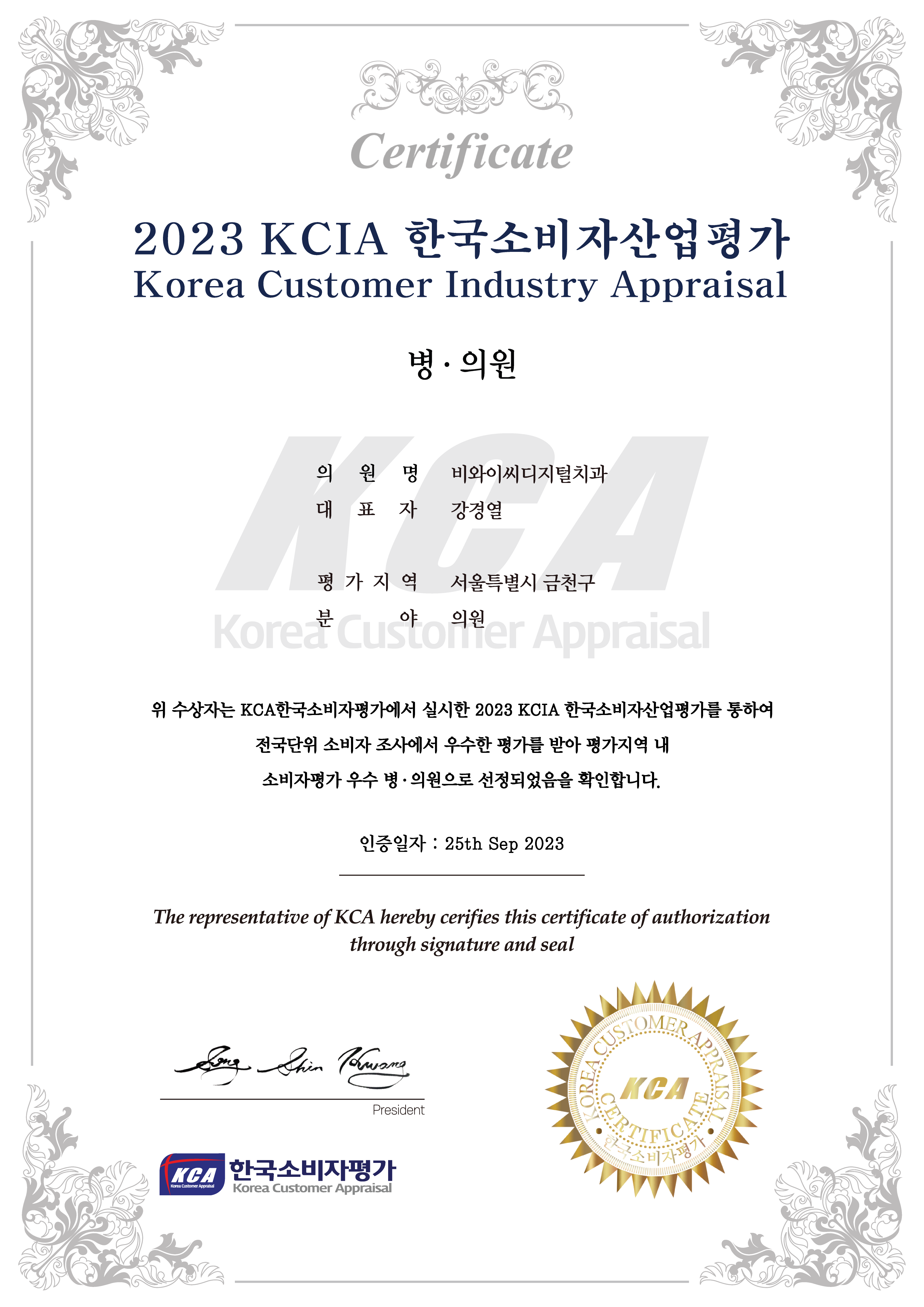 비와이씨디지털치과의원 대표 이미지