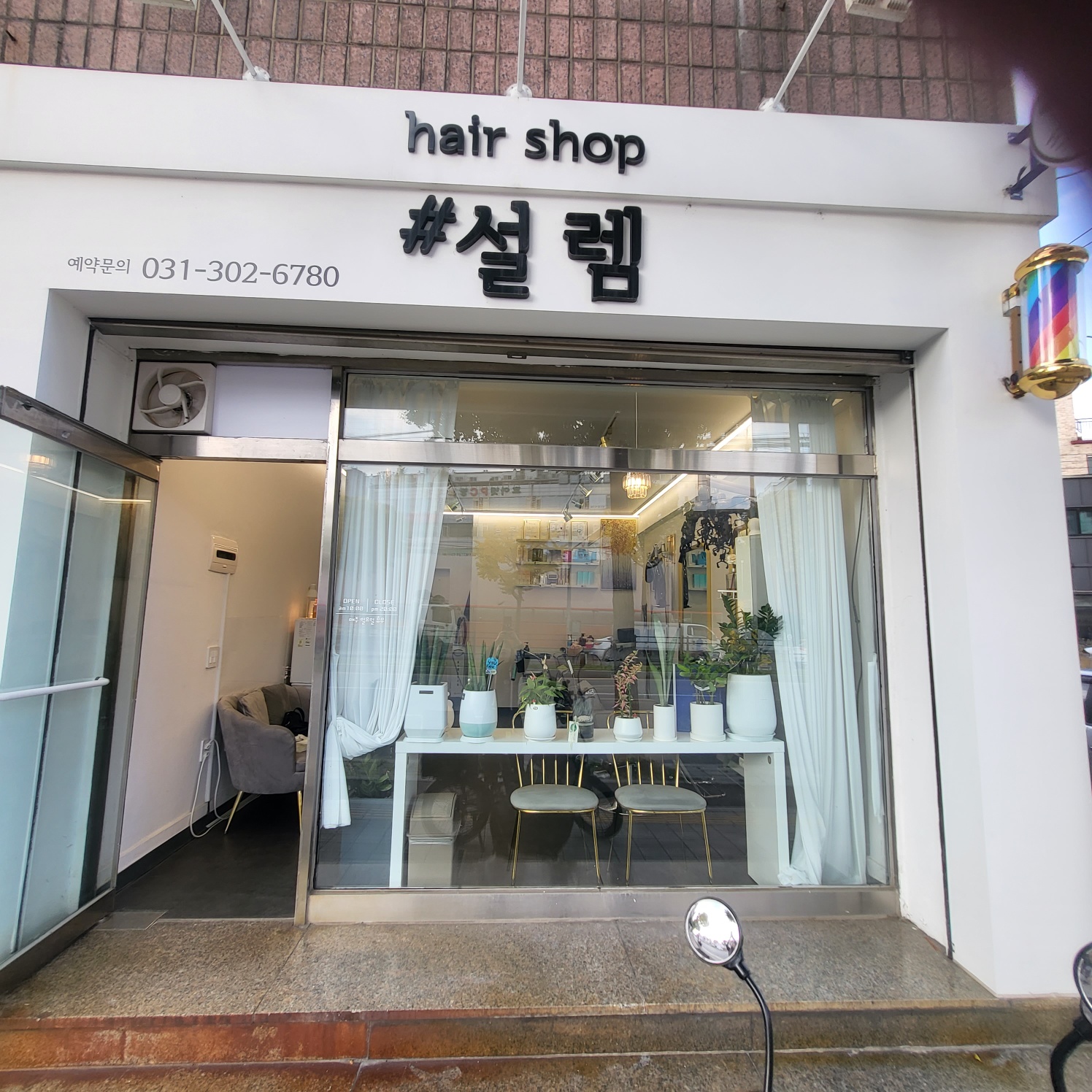 설렘헤어