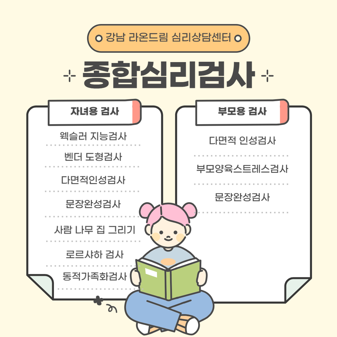 강남 라온드림 심리상담센터 대표 이미지