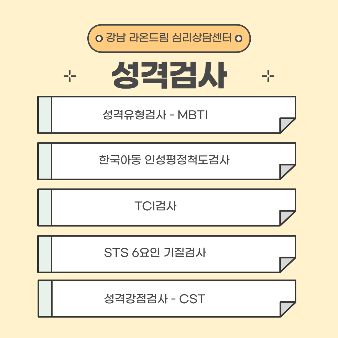 강남 라온드림 심리상담센터