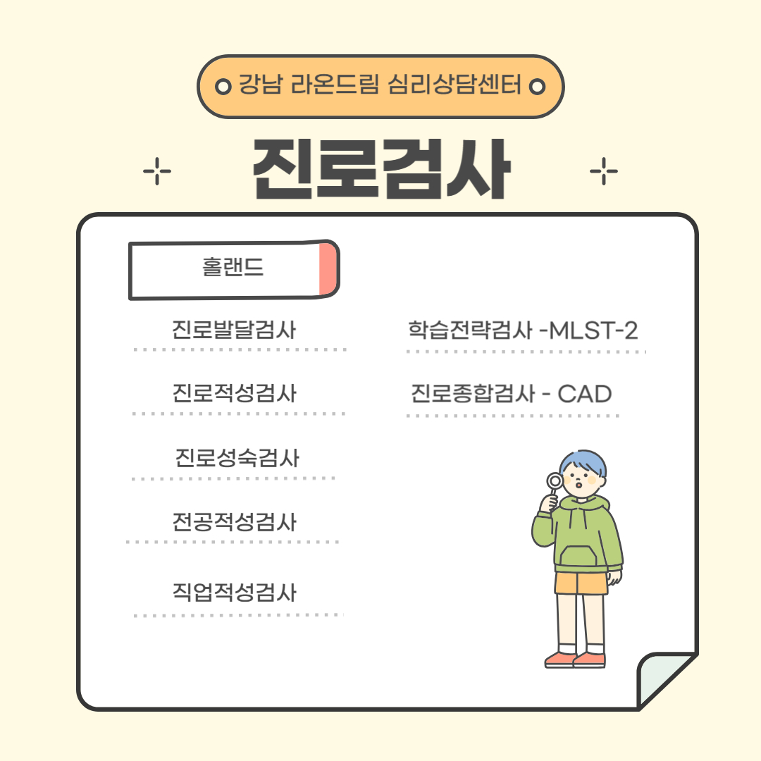 강남 라온드림 심리상담센터