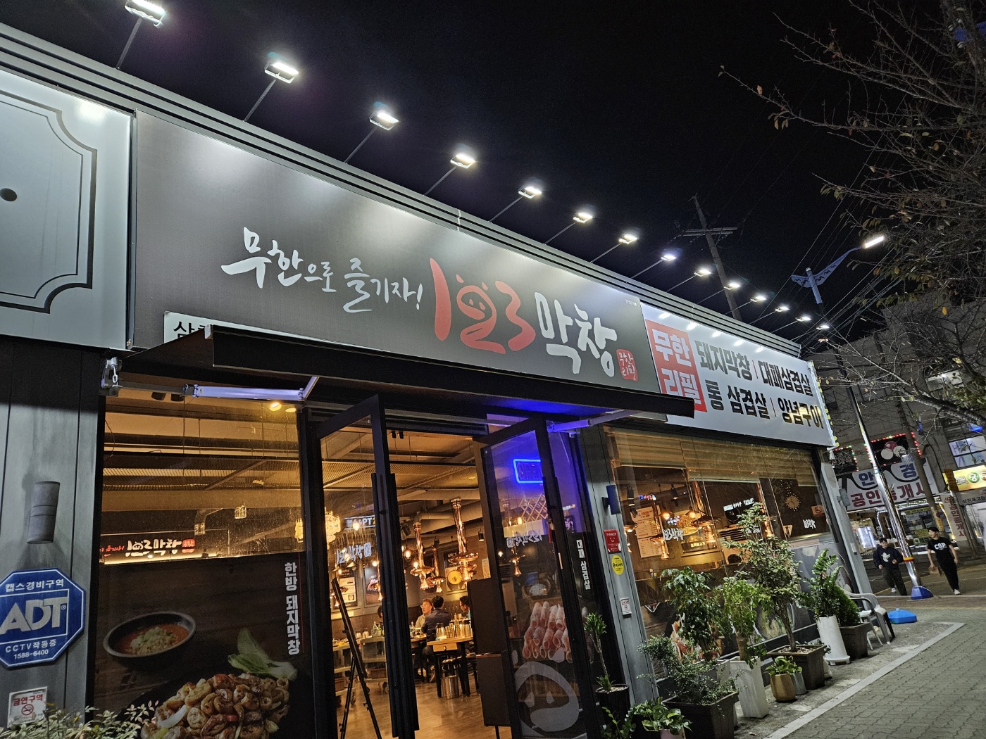 123막창 삼천포점