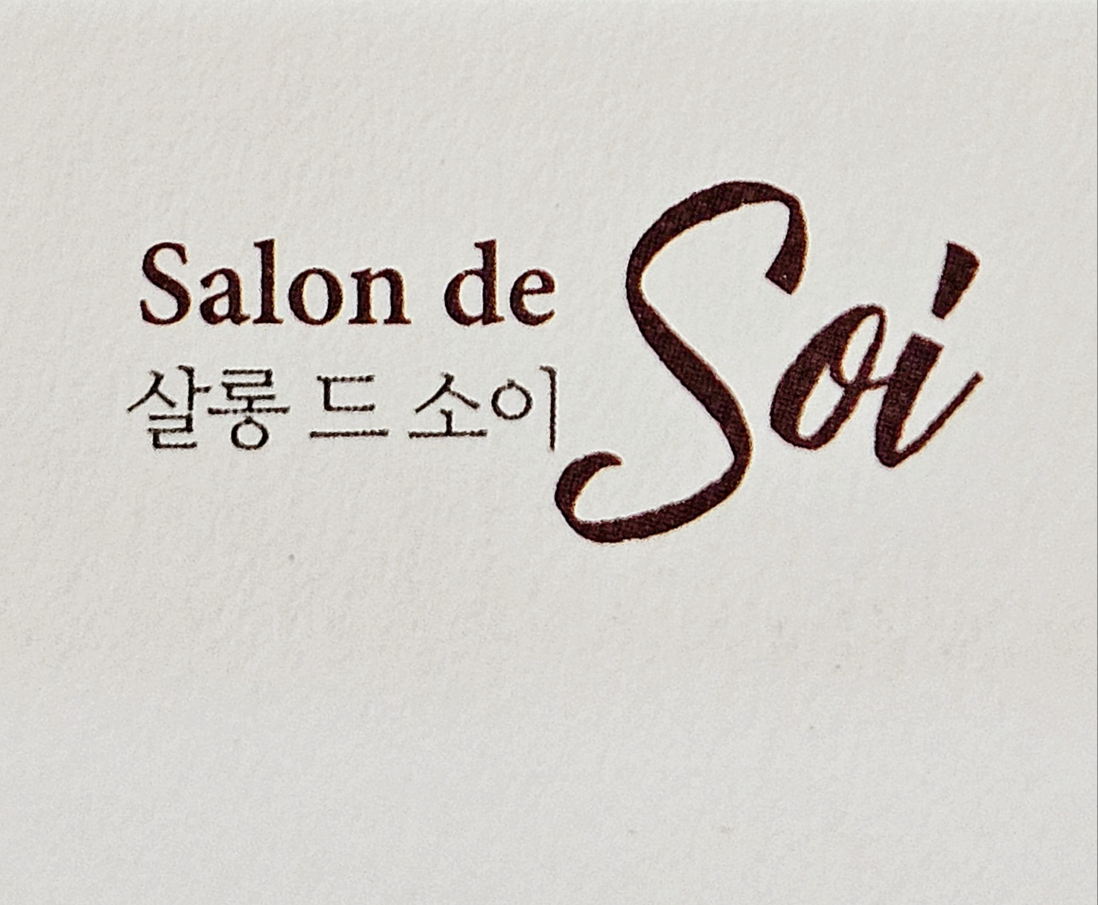 살롱드 소이