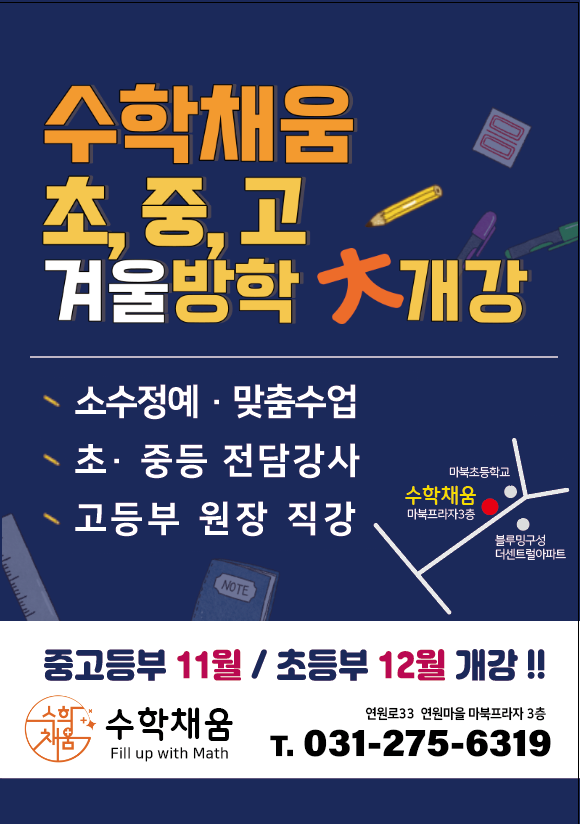 수학채움