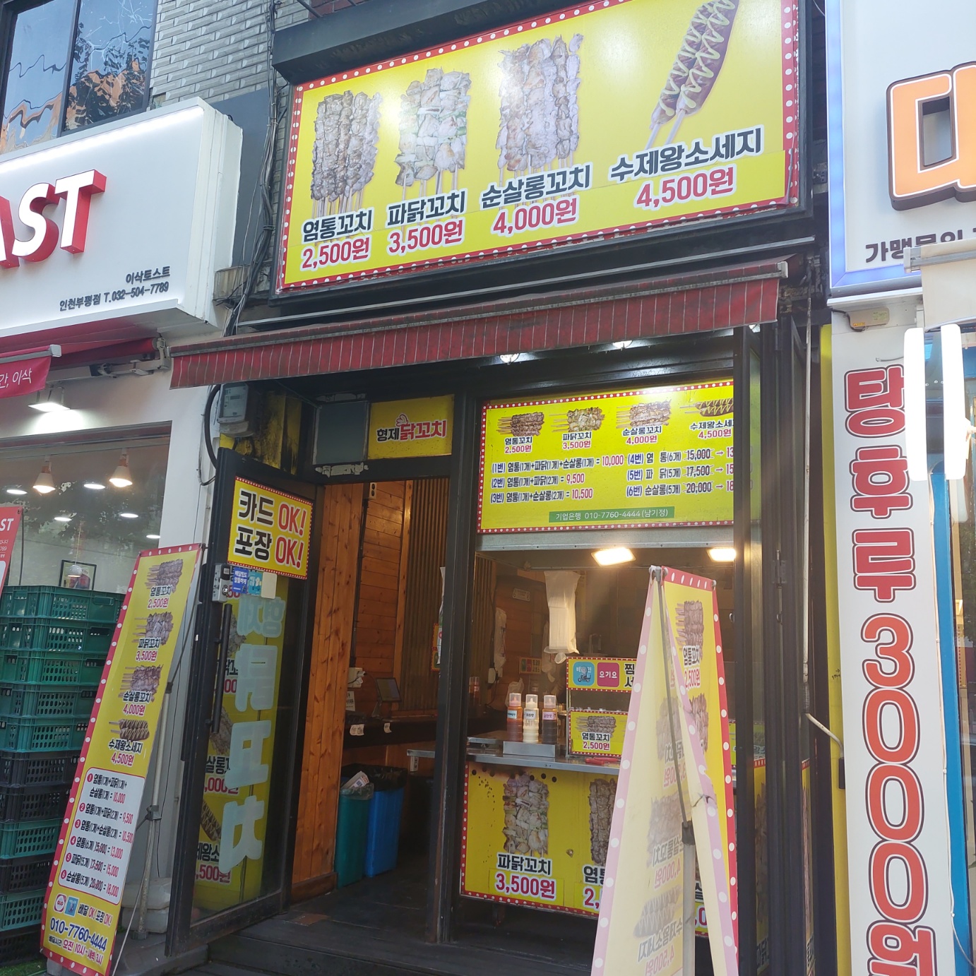 형제닭꼬치