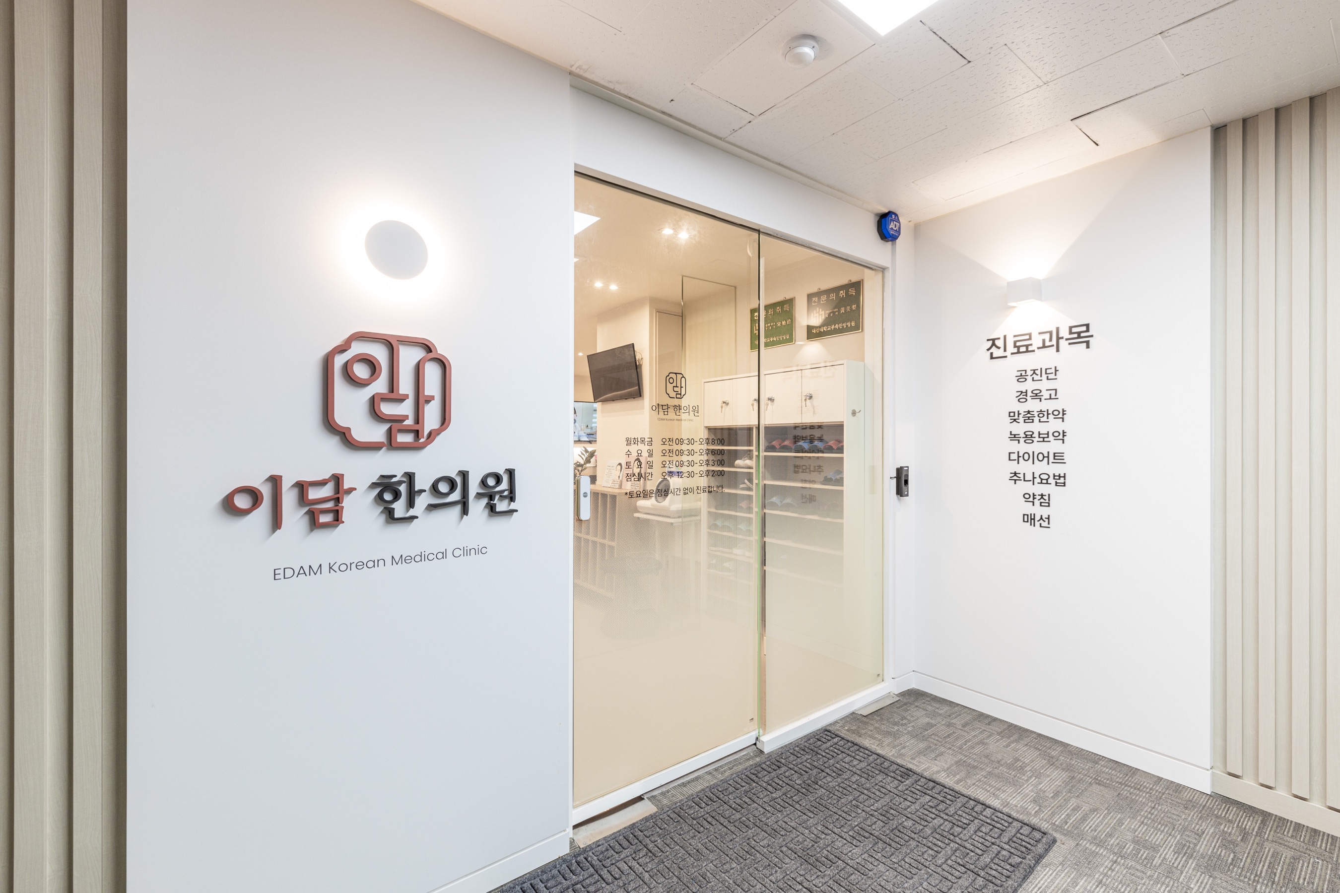 이담한의원