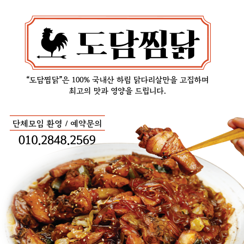 도담찜닭 범어점