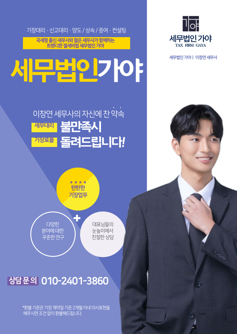 세무법인 가야
