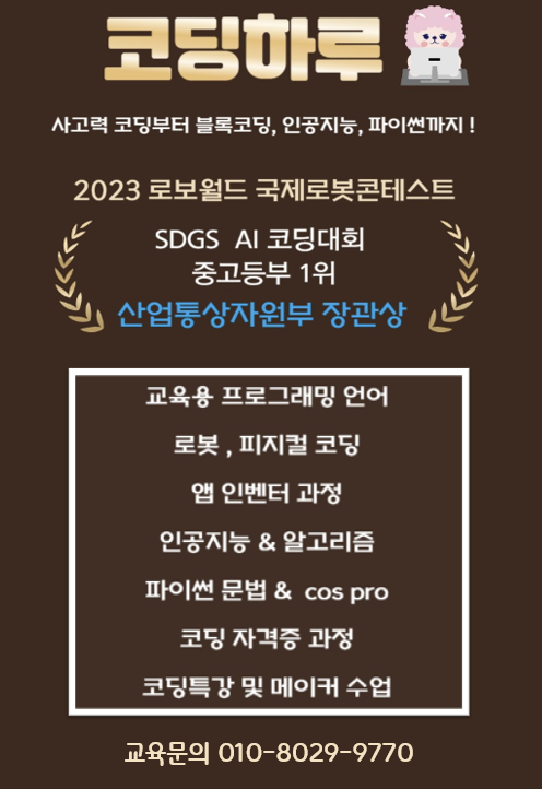 코딩하루학원 경산신대점