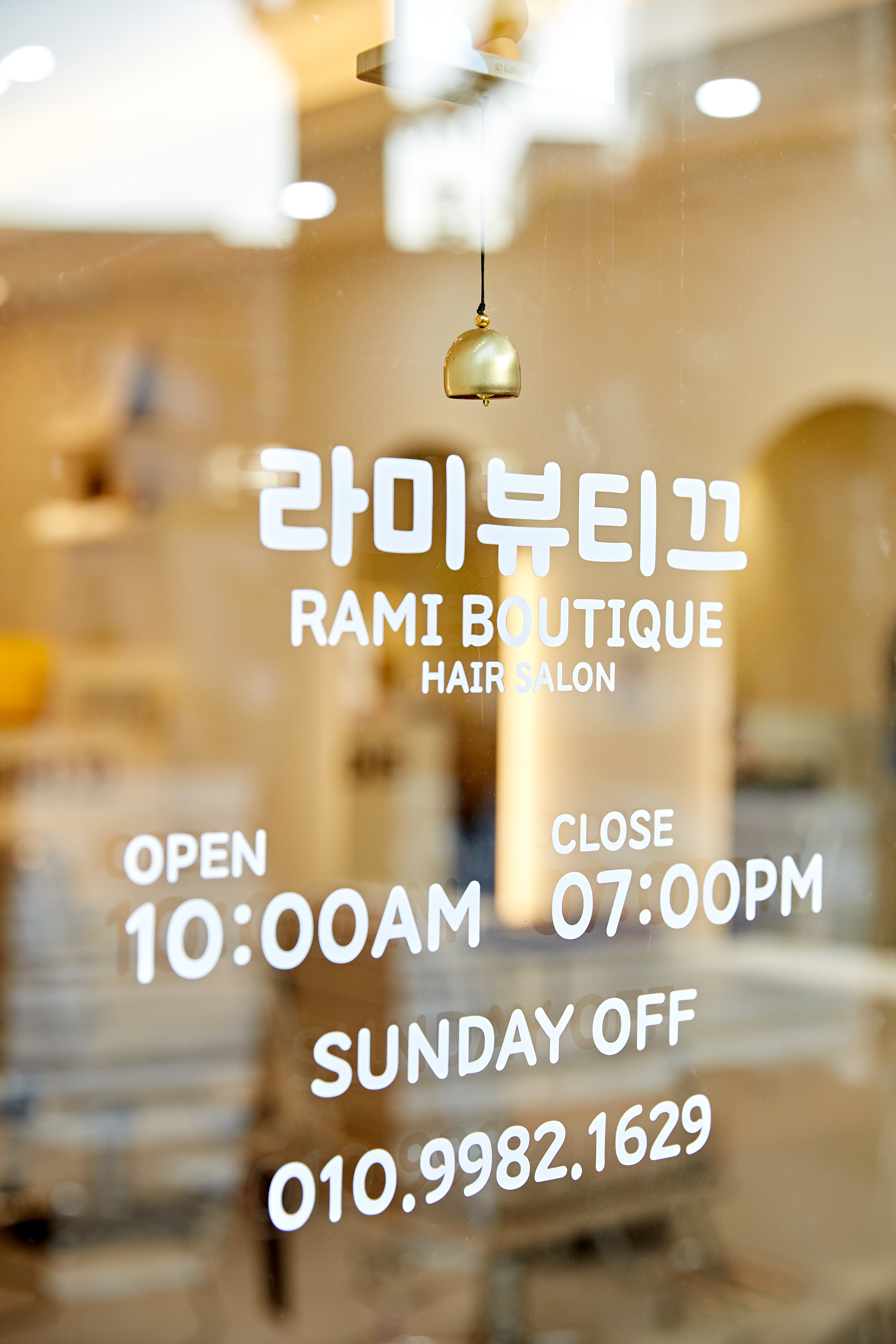 라미뷰티끄