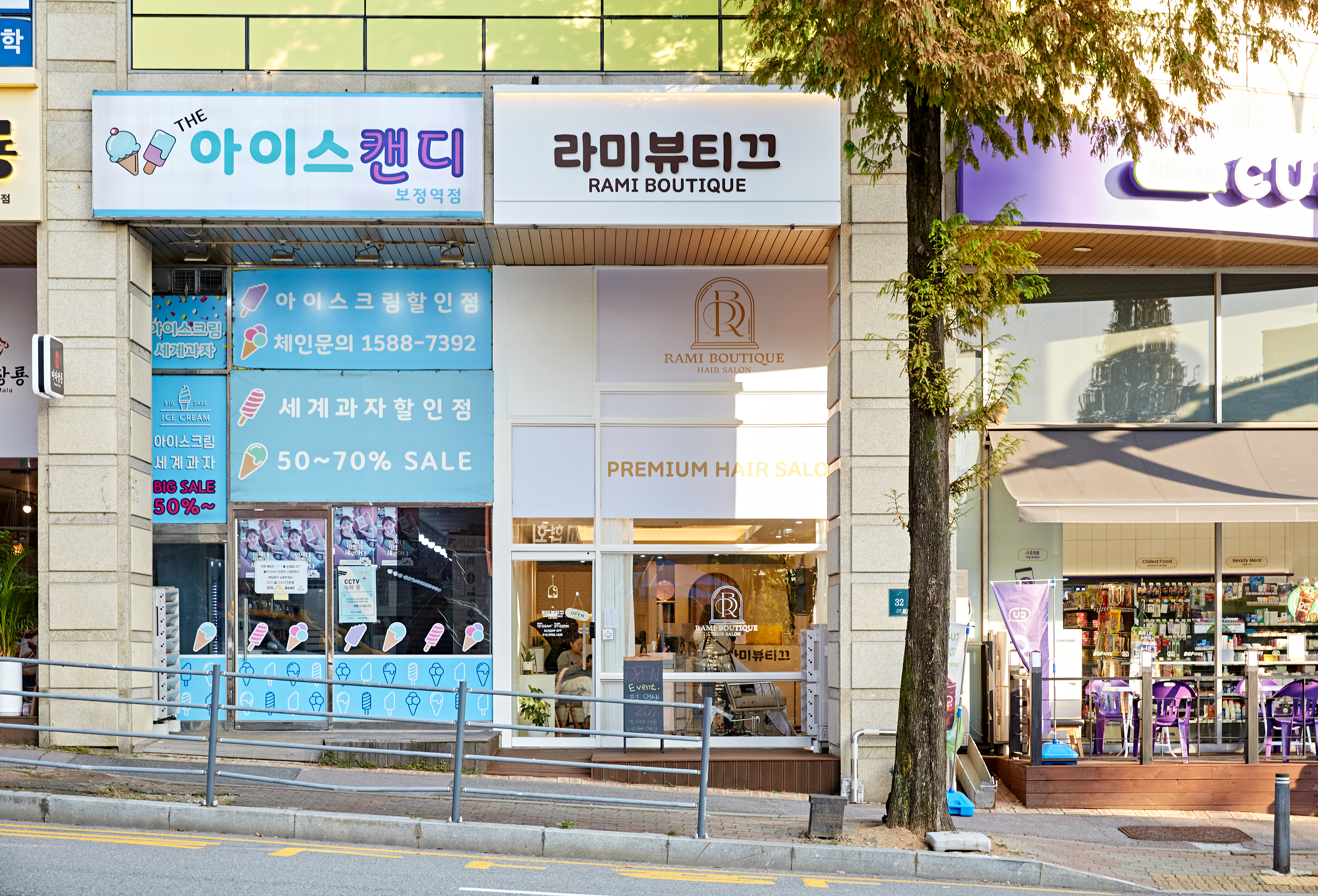 라미뷰티끄