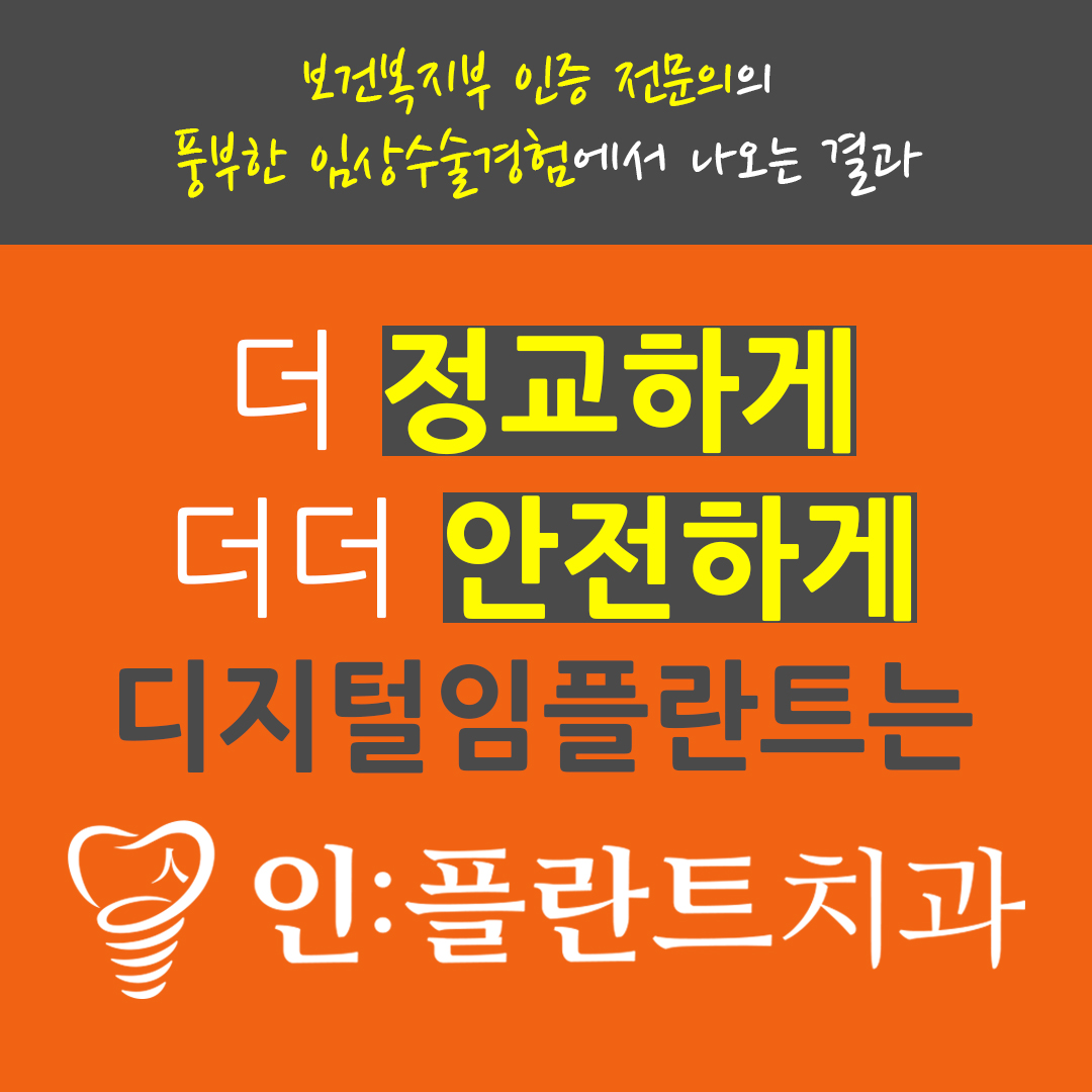 인플란트치과의원 대표 이미지