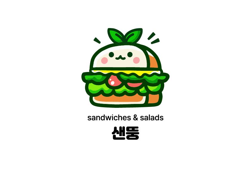 샌뚱