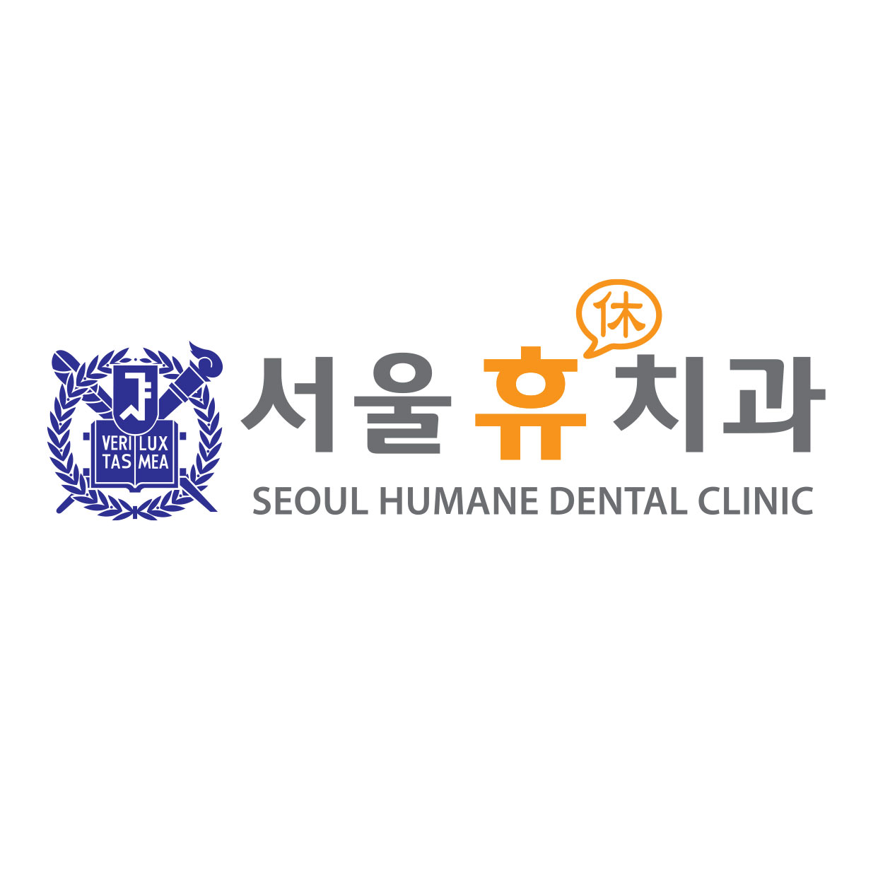 서울휴치과의원
