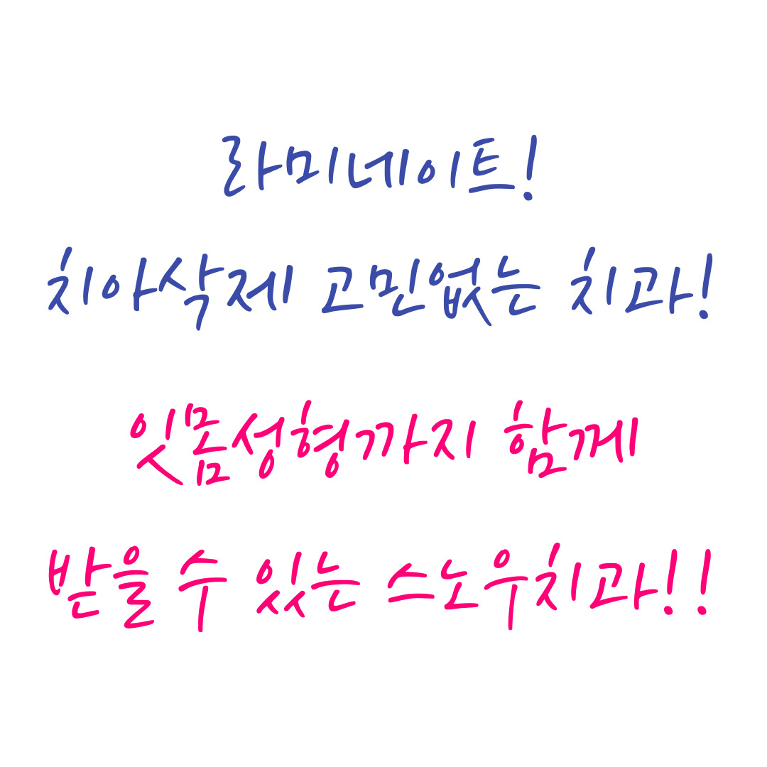 스노우치과의원