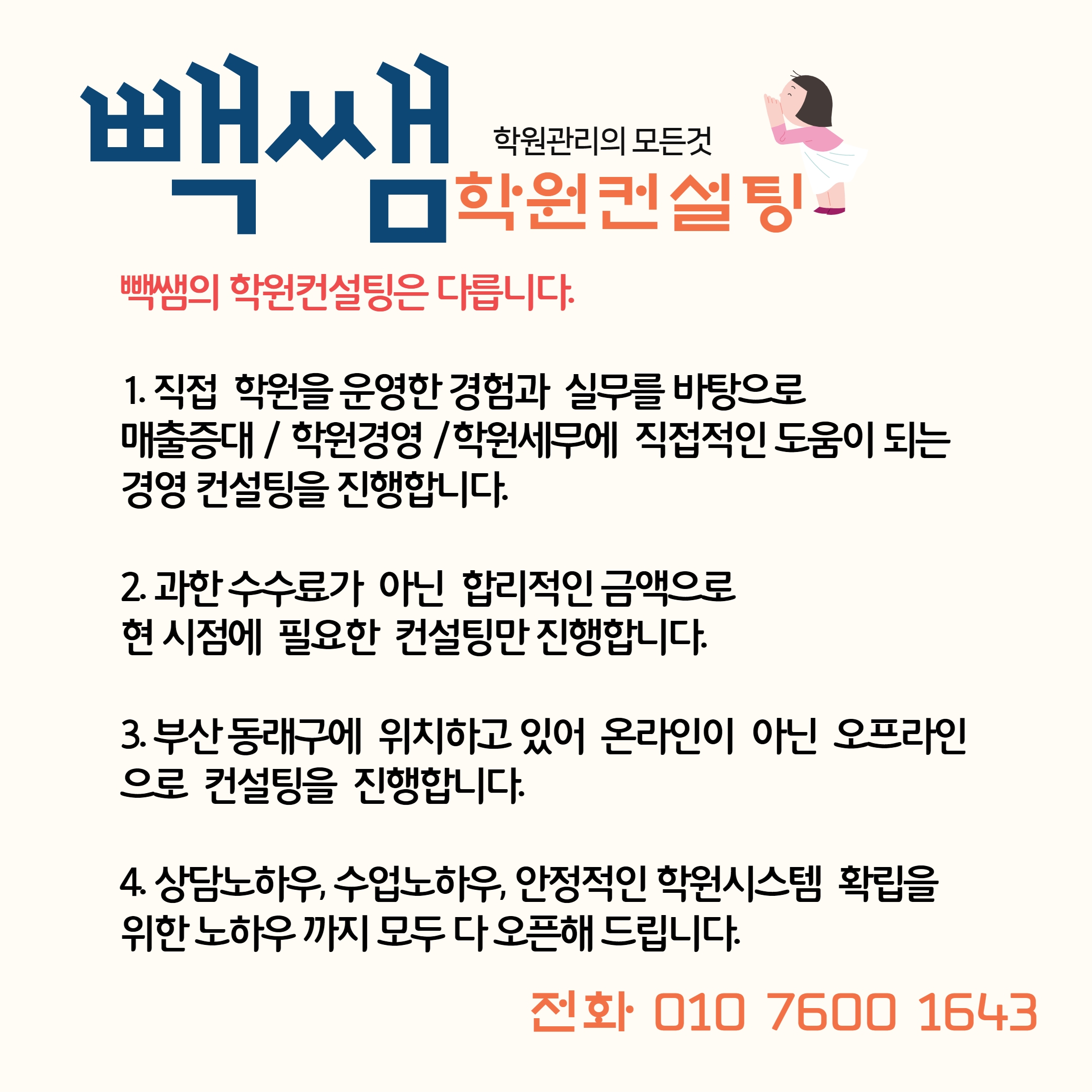 우리수학교습소