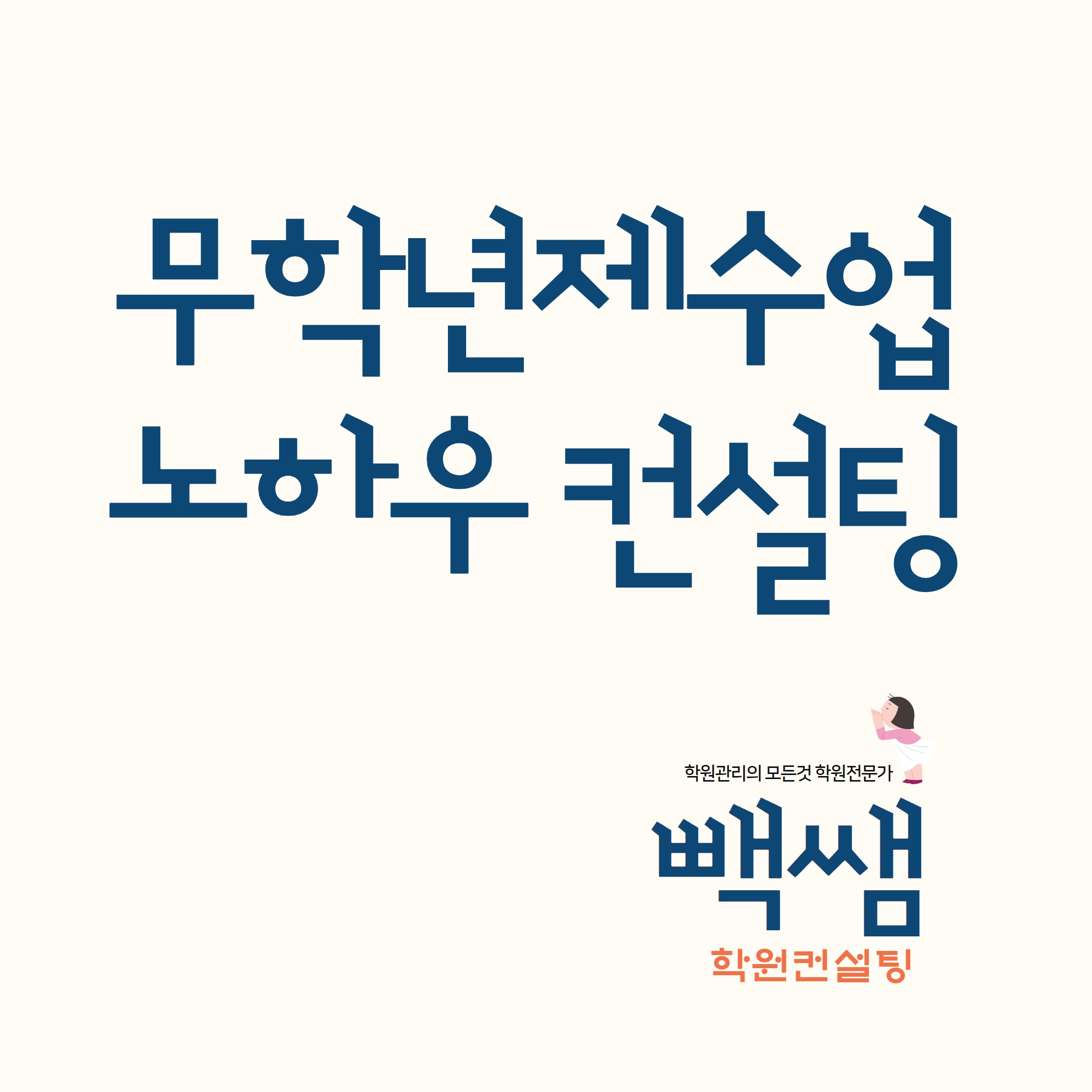 우리수학교습소