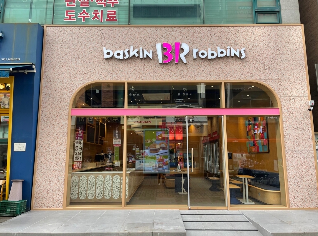 배스킨라빈스 수원천천