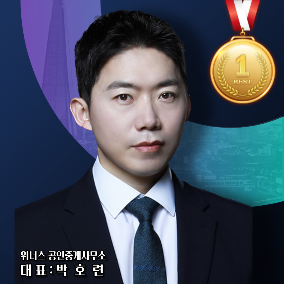 위너스공인중개사사무소