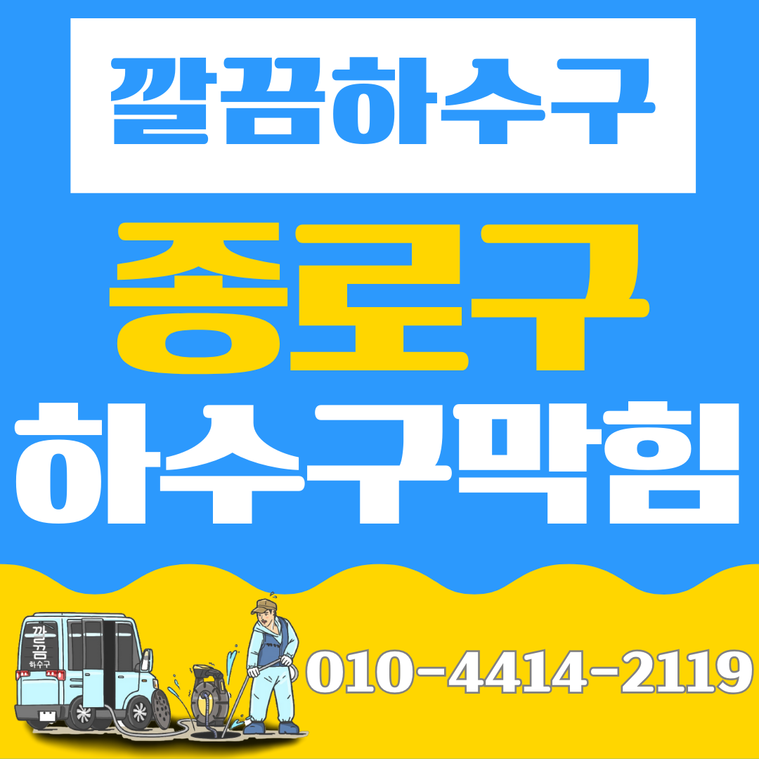 싱크대막힘하수구막힘변기막힘고압세척역류뚫어