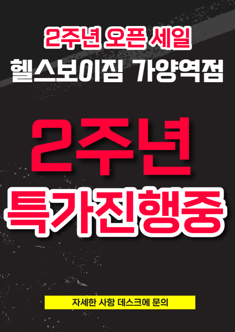 헬스보이짐 가양역점