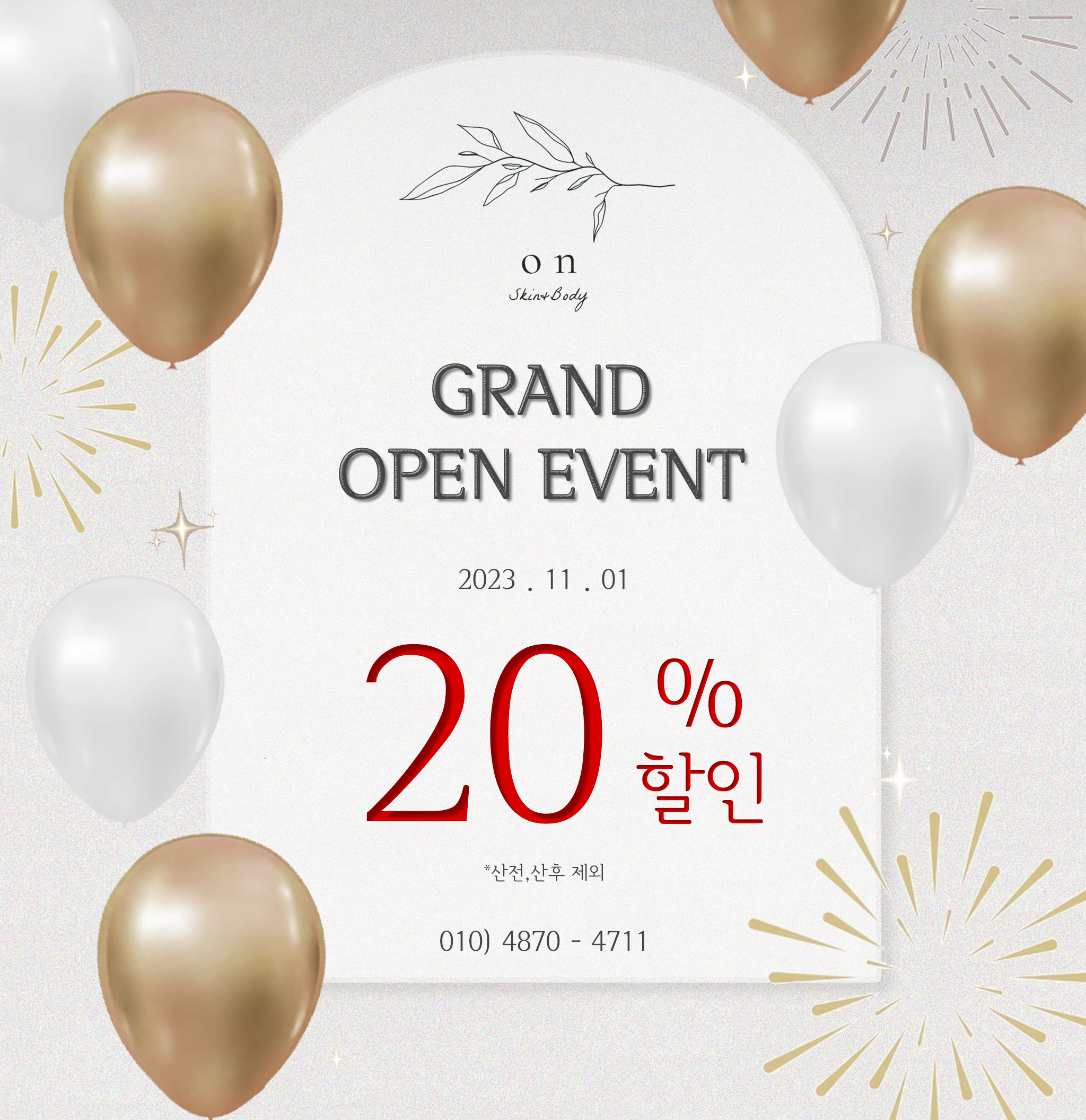 온스킨앤바디