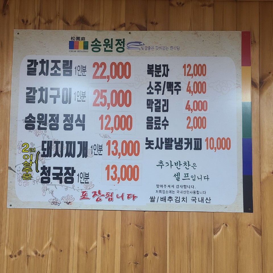 송원정 설명사진