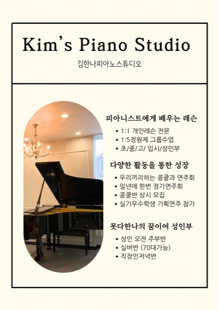 김한나피아노스튜디오