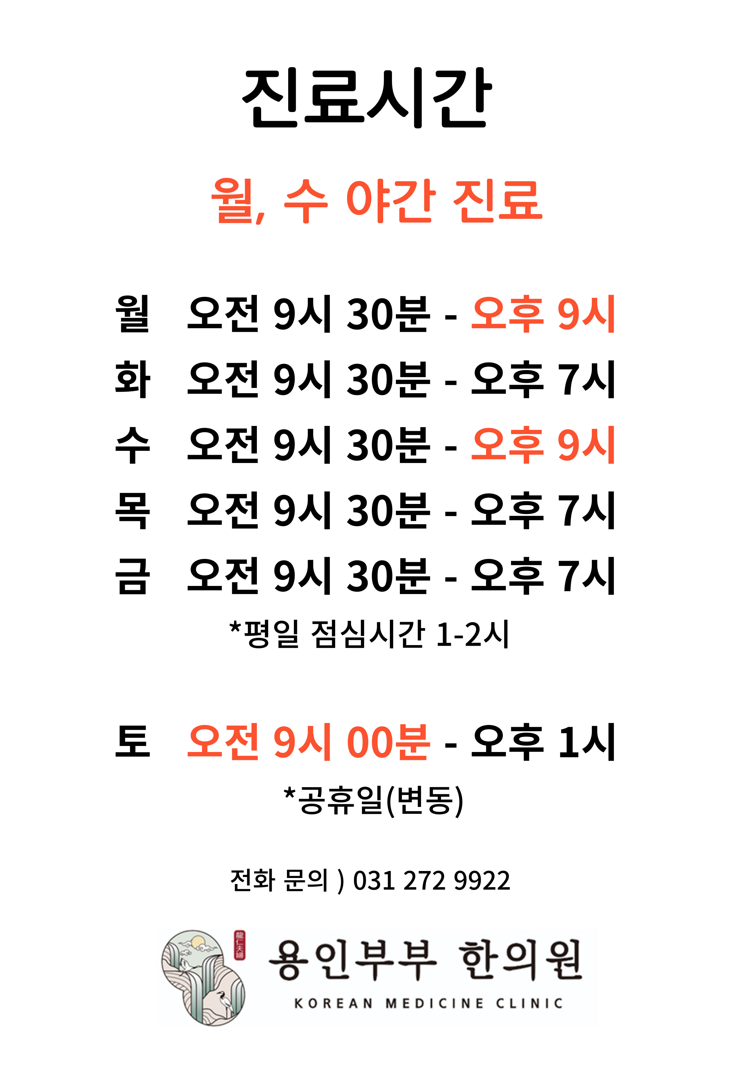 용인부부한의원