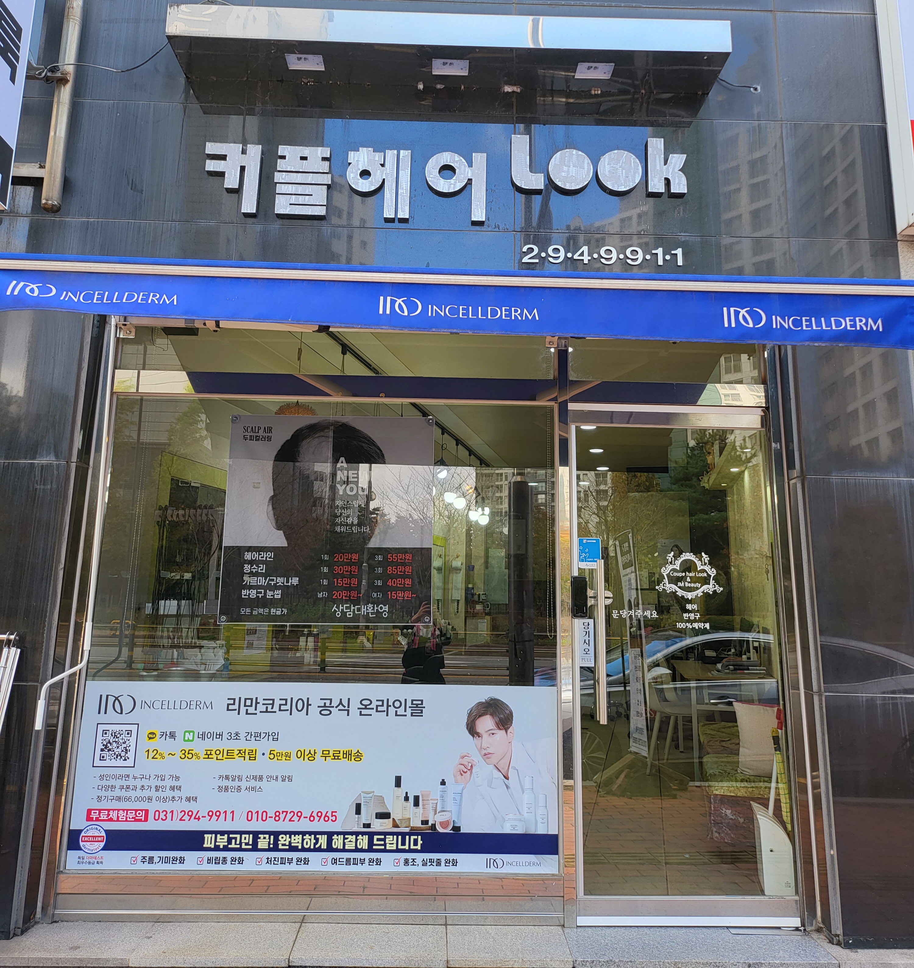 커플헤어룩
