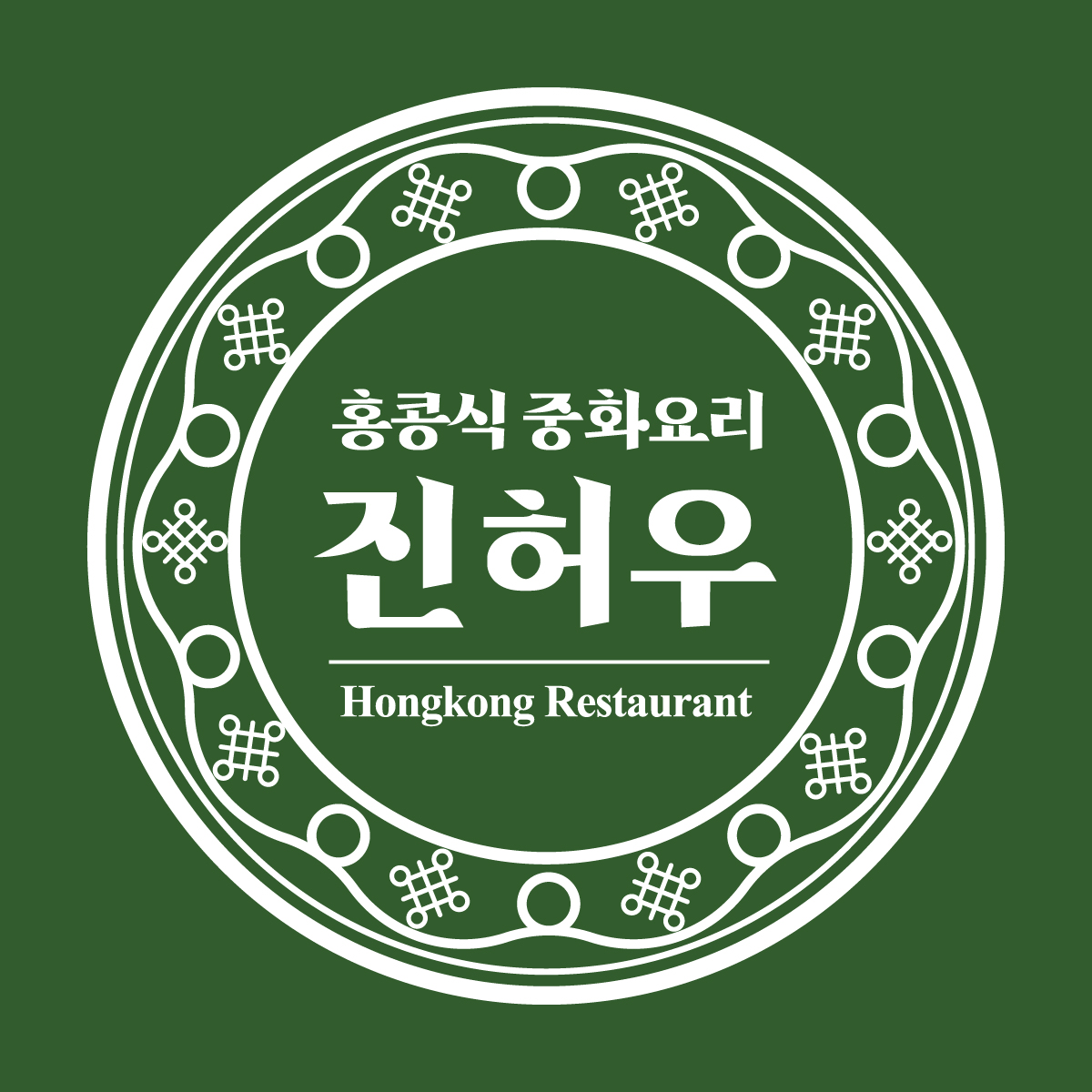 진허우 송도 아트포레점