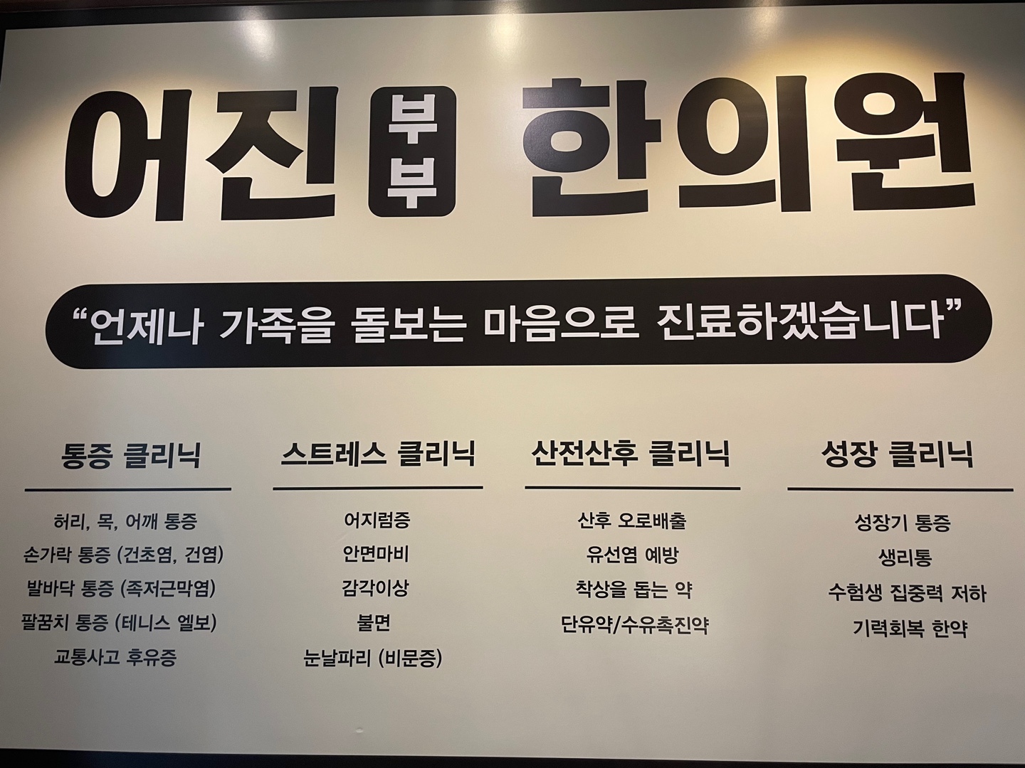 어진부부한의원 위치 · 진료시간 · 후기 확인하기 | 굿닥