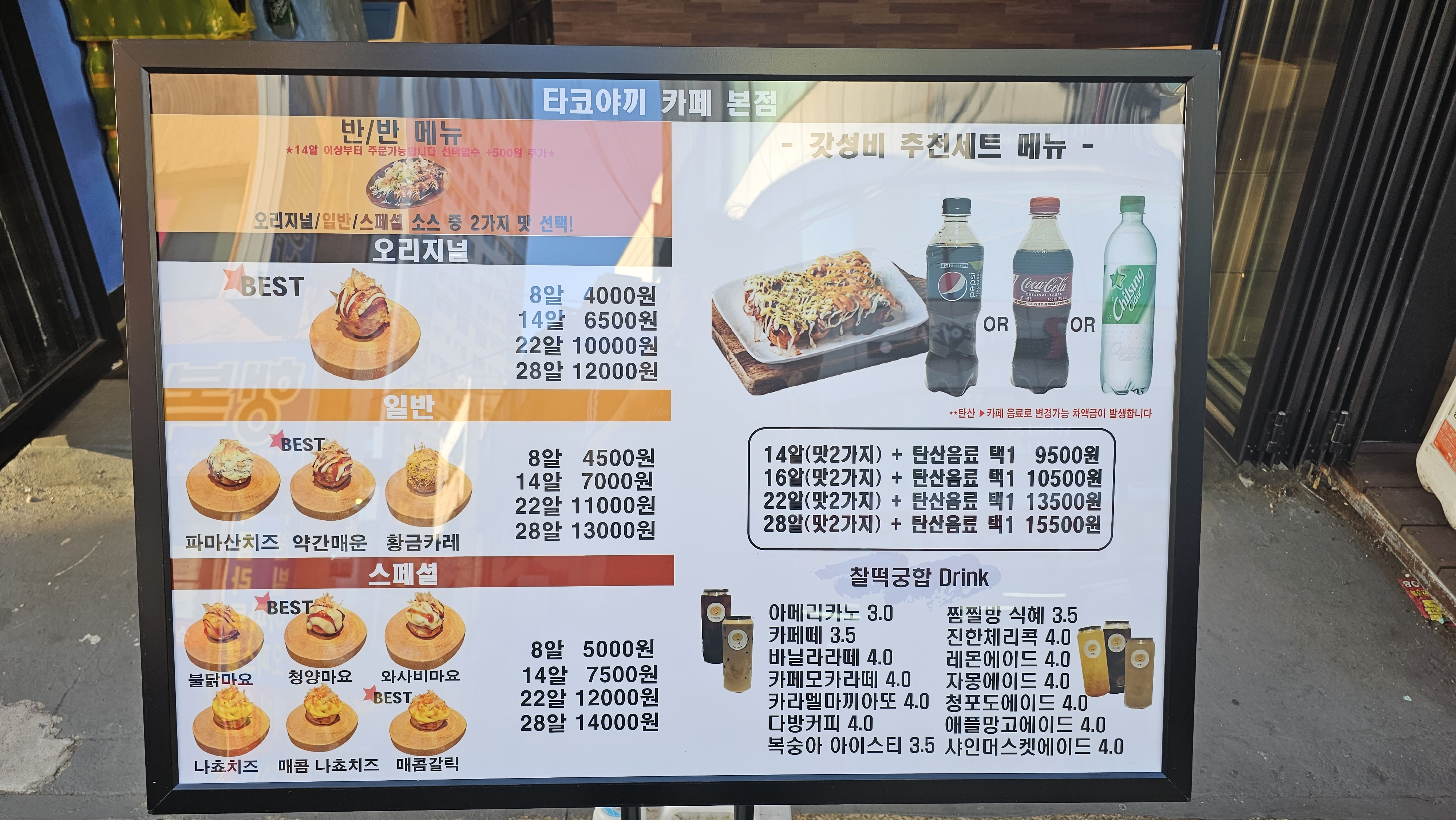 타코야끼카페
