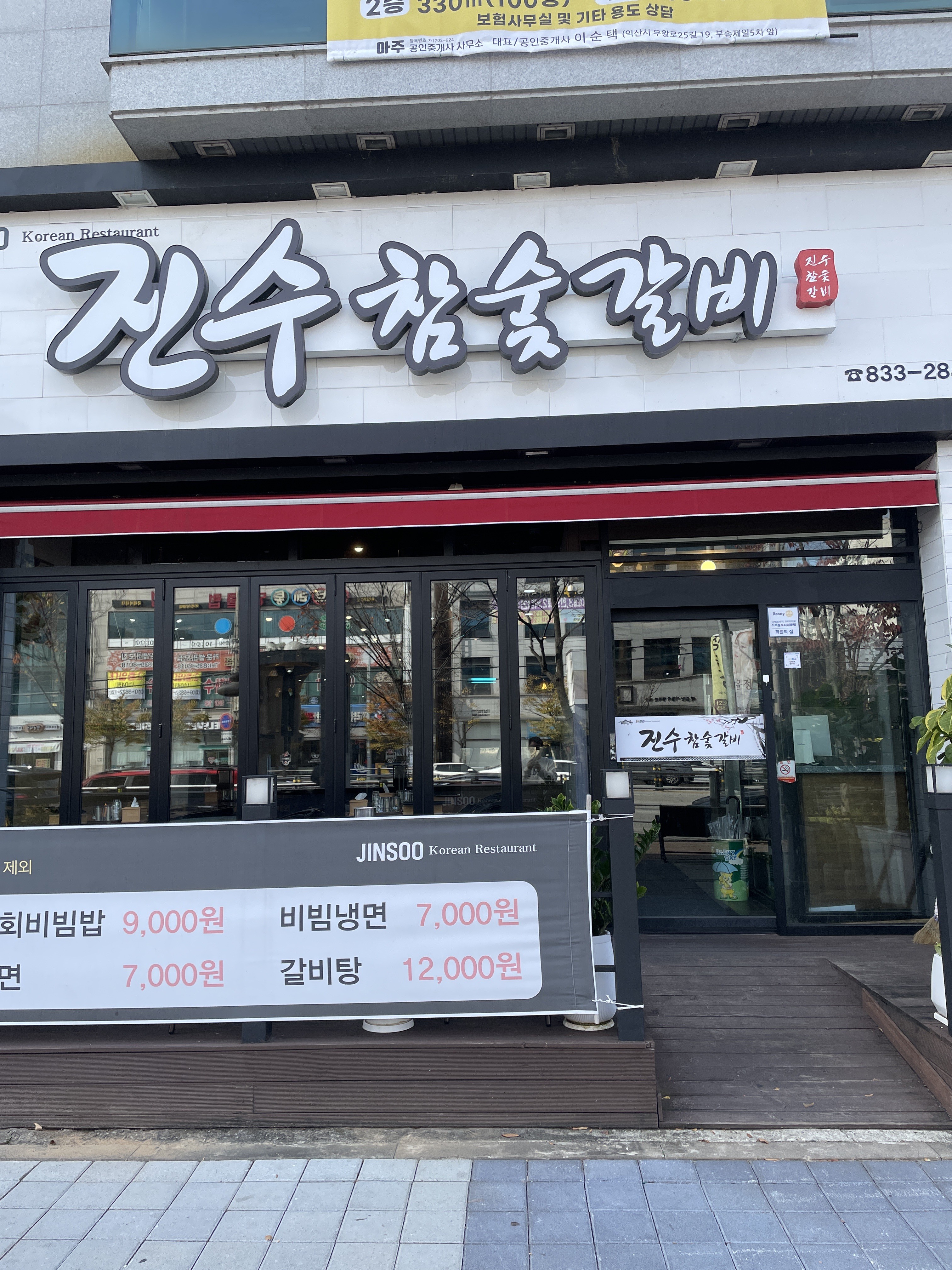 진수참숯갈비