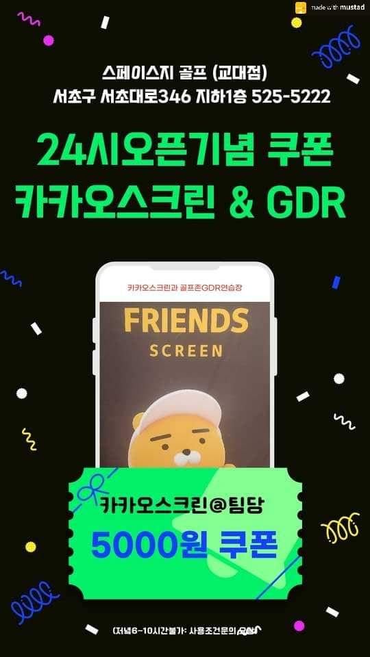 GDR아카데미 프렌즈스크린 스페이스지 대표 이미지