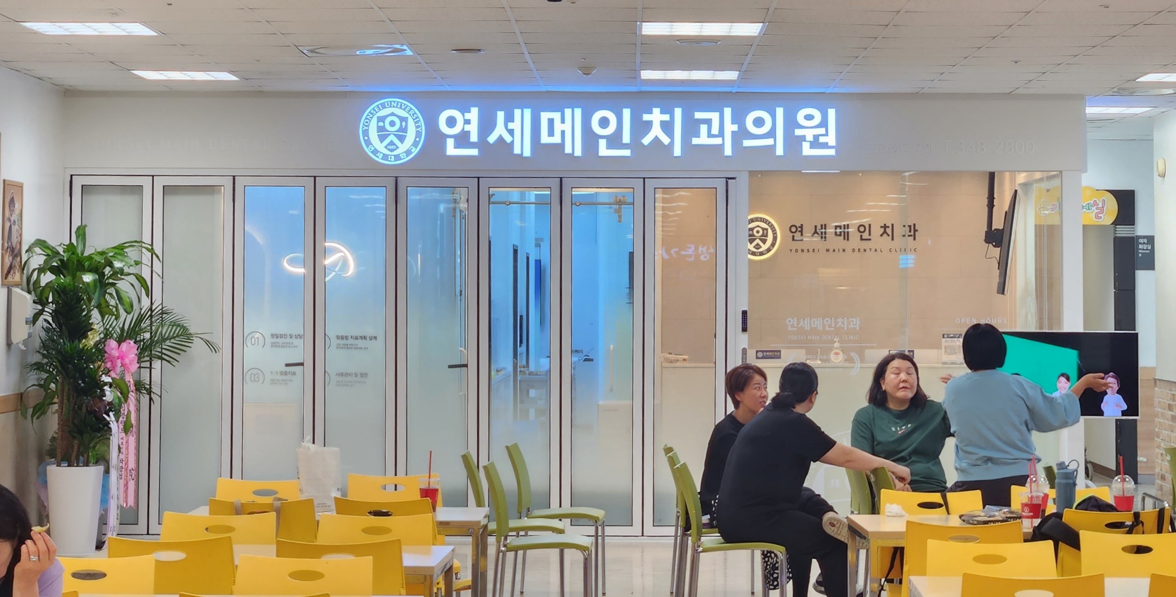 연세메인치과의원 별관