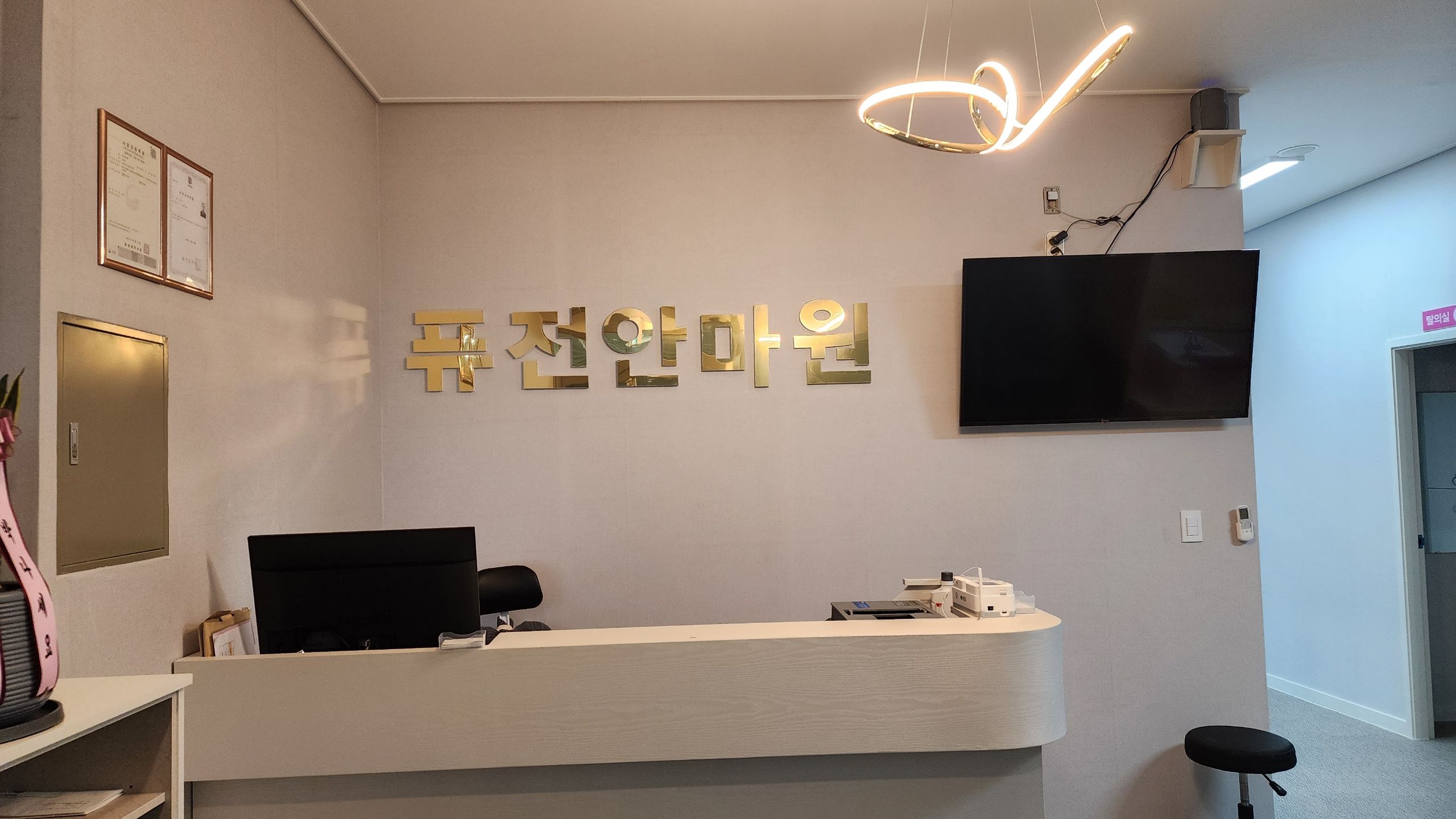퓨전안마원 대표 이미지