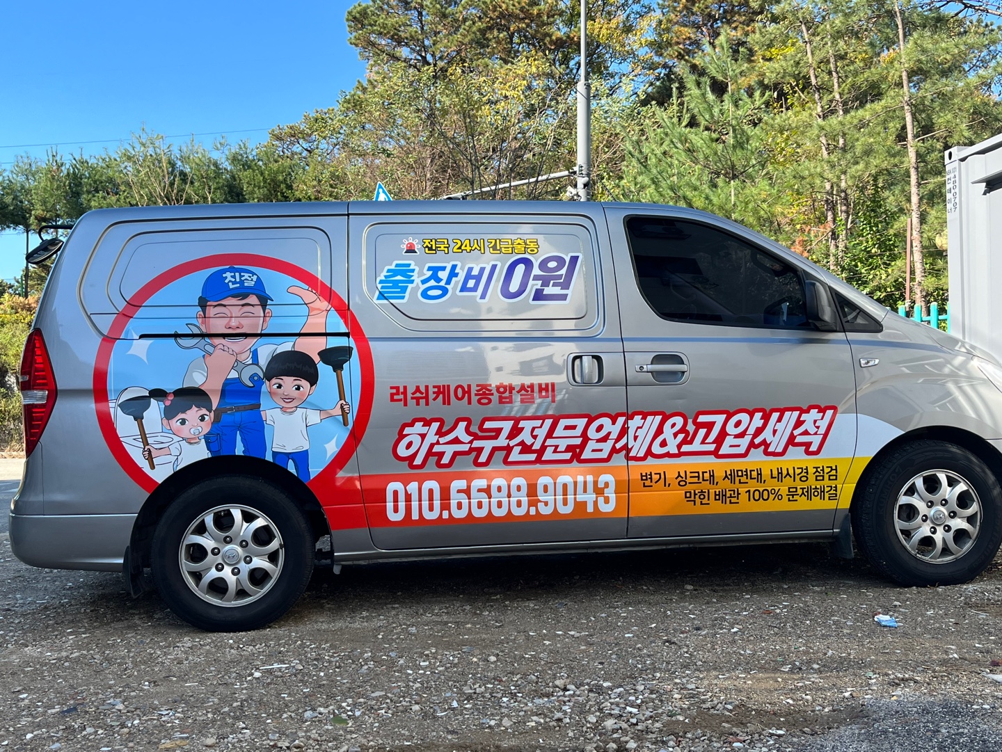 하수구막힘