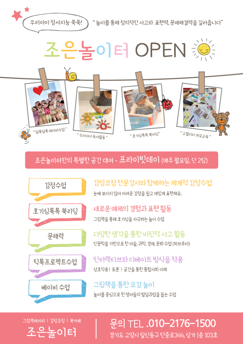 조은놀이터