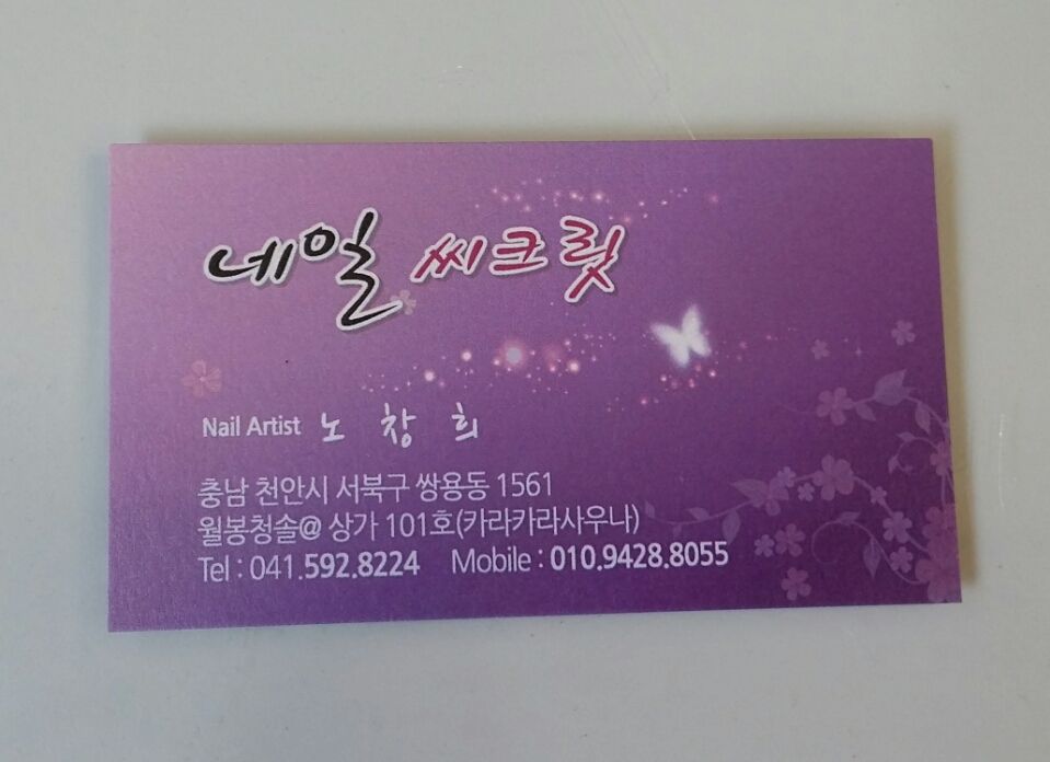 네일씨크릿