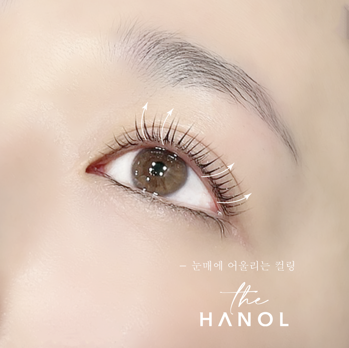 한올아이래쉬 본점