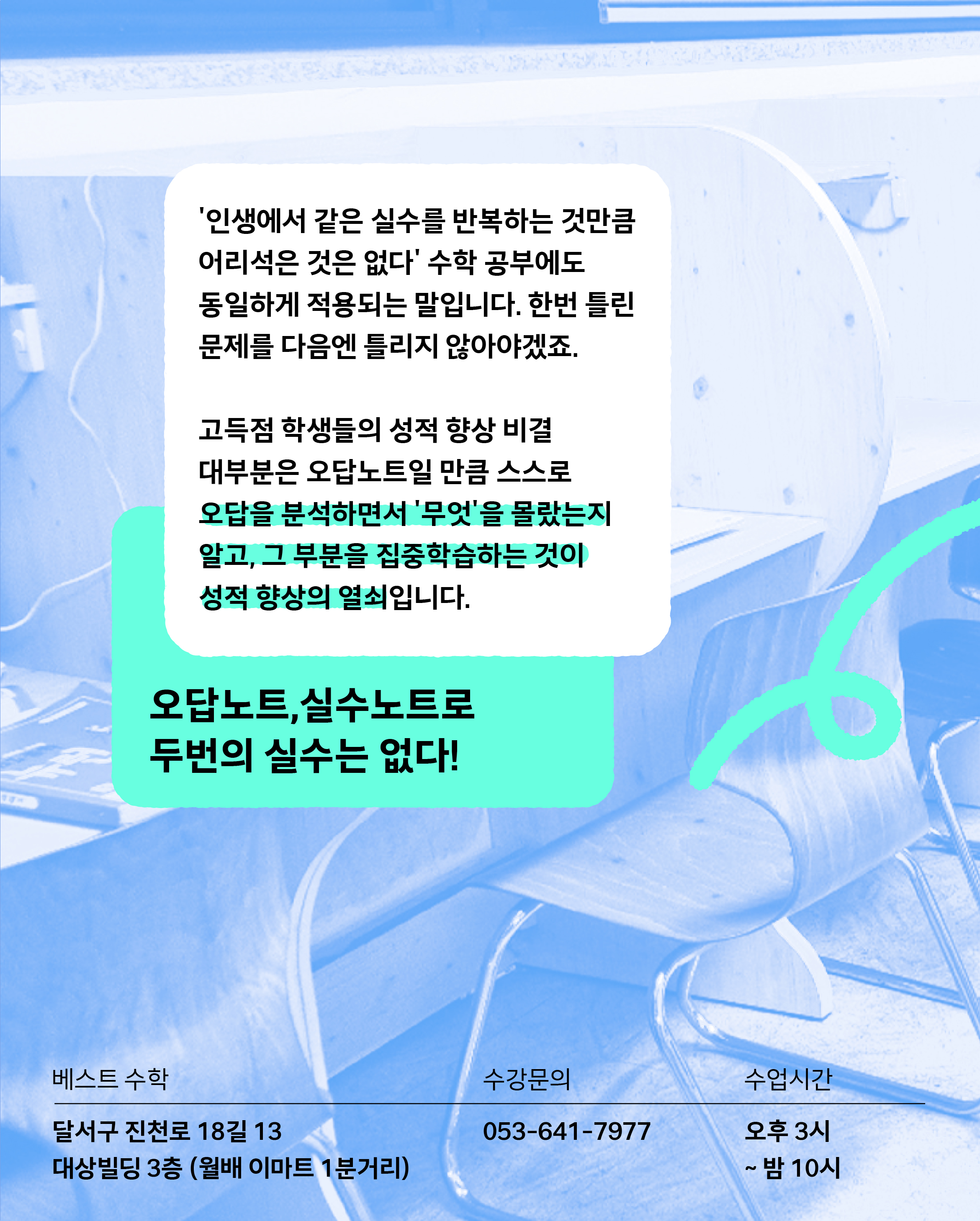 베스트수학교습소
