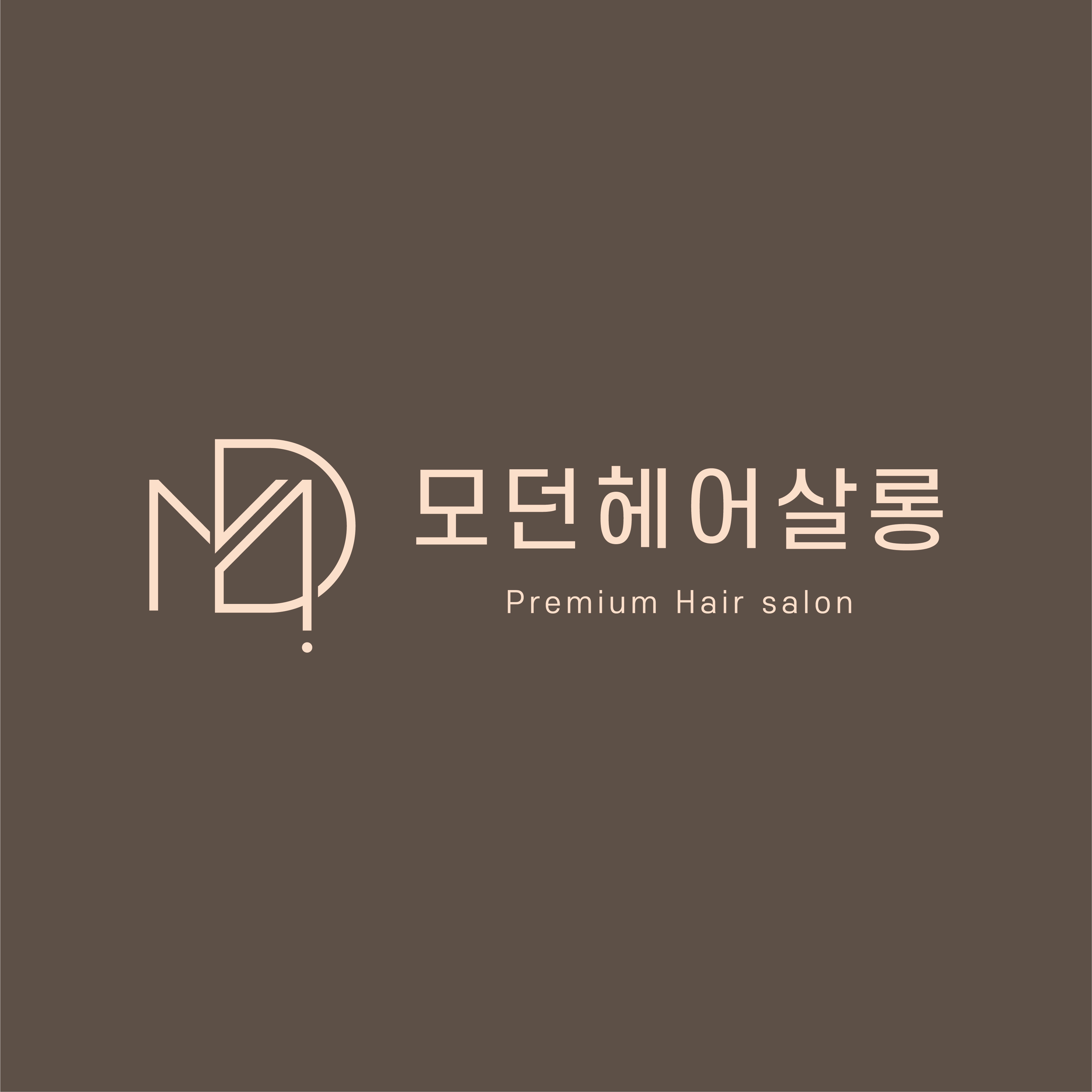 모던헤어살롱 태평역점