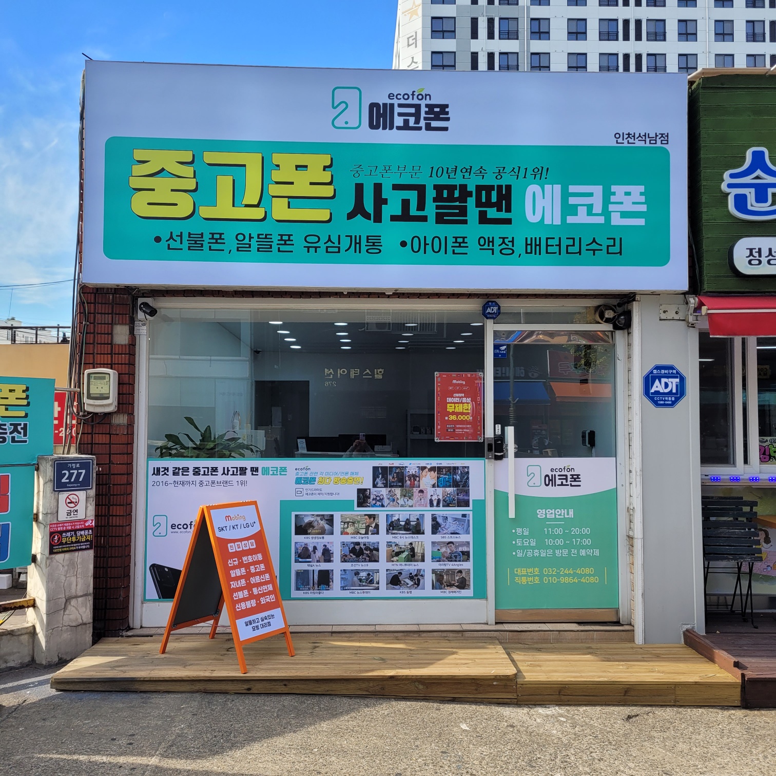 에코폰 인천석남점